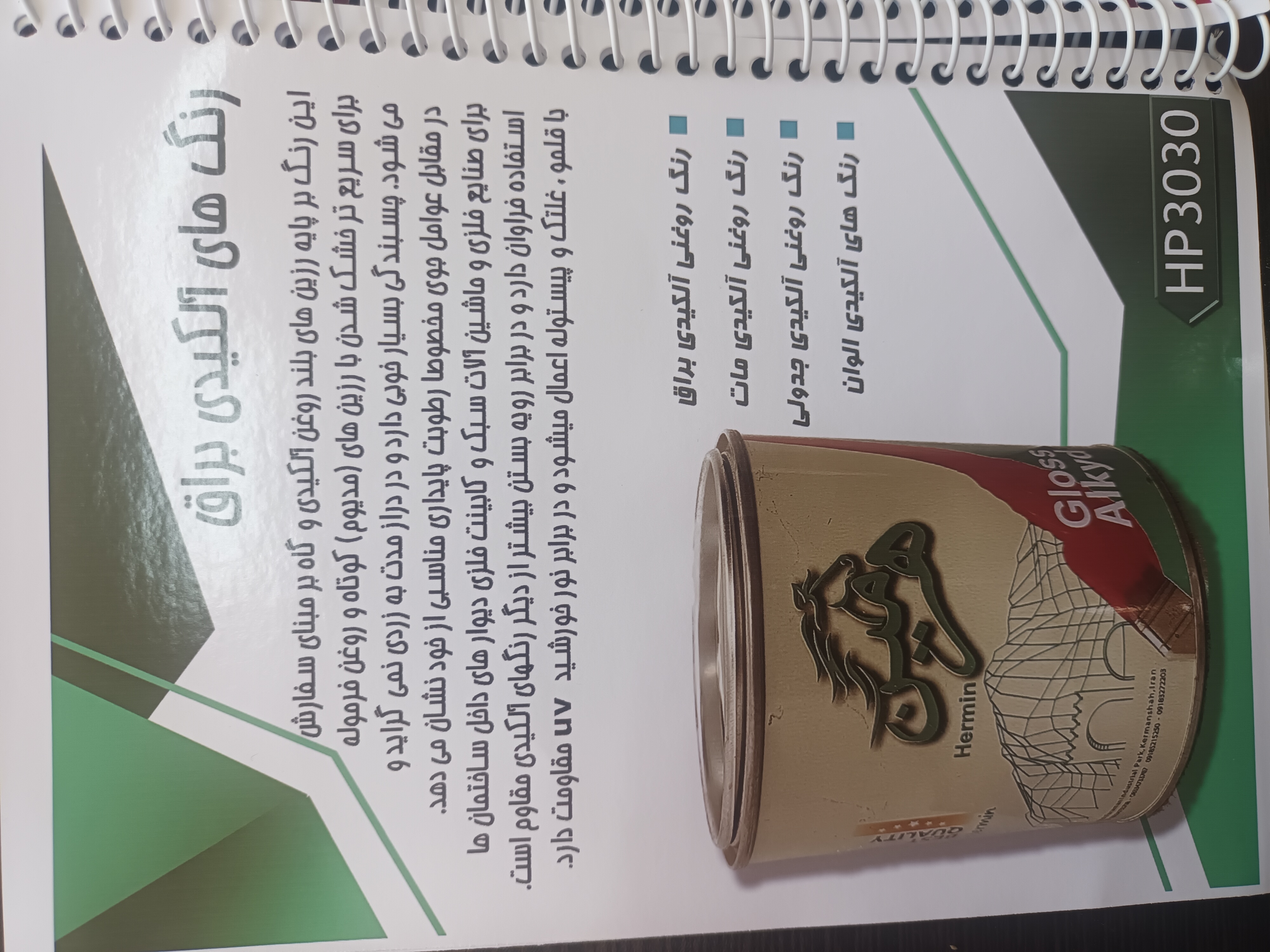 رنگ سفید روغنی براق