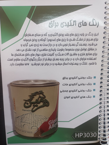 رنگ سفید روغنی براق