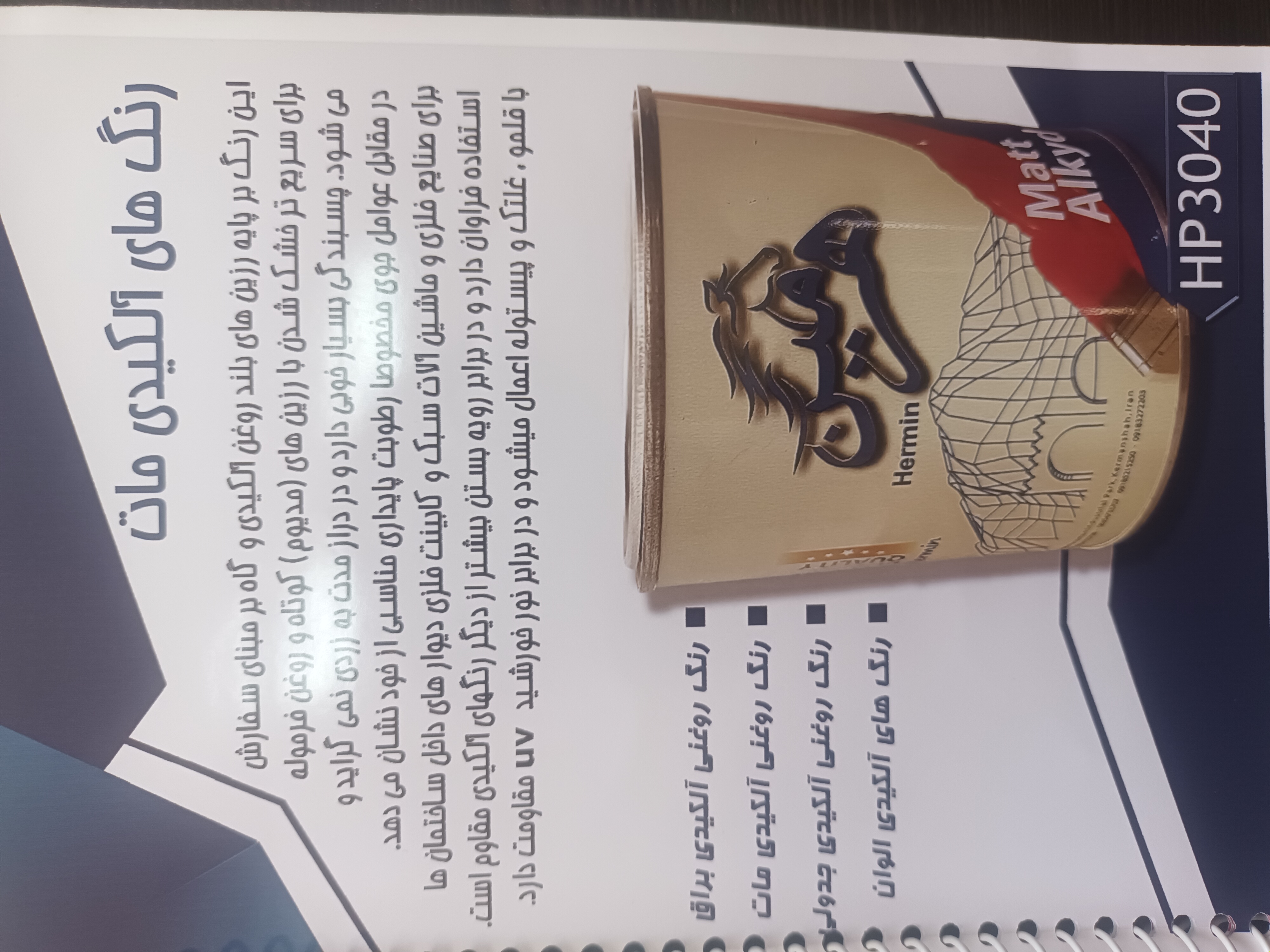 رنگ سفید روغنی مات