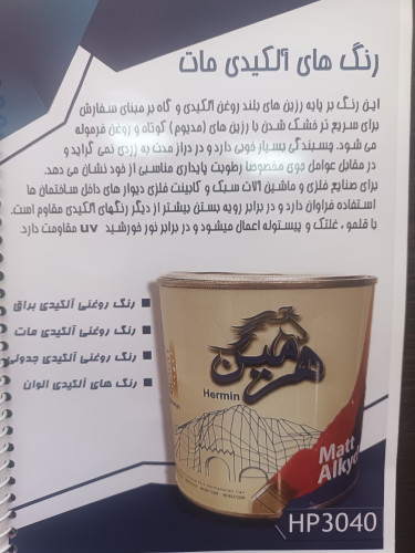 رنگ سفید روغنی مات
