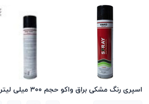 اسپری رنگ مشکی براق واکو