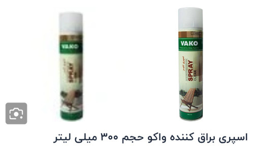 اسپری کیلر واکو