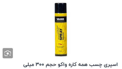 اسپری چسب واکو