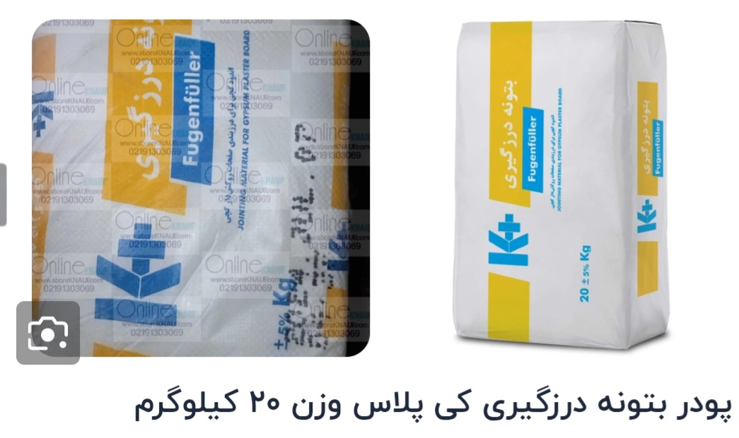 پودر بتونه درزگیر