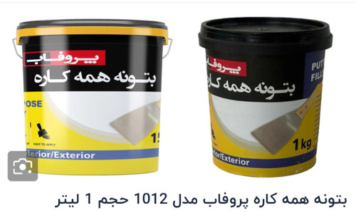 بتونه همه کاره 1کیلویی پروفاب